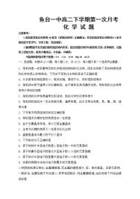 2021济宁鱼台县一中高二下学期第一次月考化学试题含答案