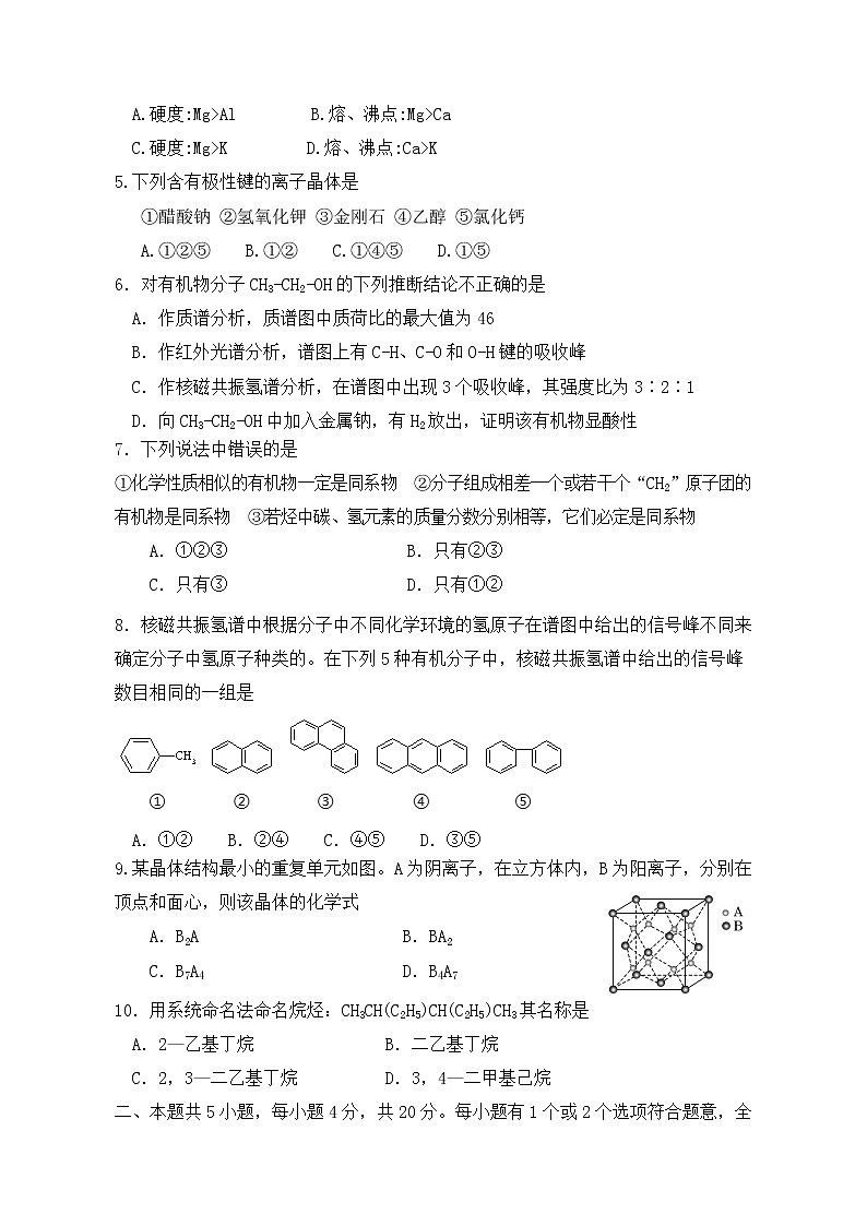 2021济宁鱼台县一中高二下学期第一次月考化学试题含答案第2页