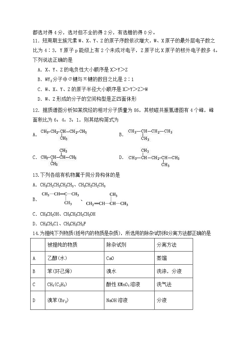 2021济宁鱼台县一中高二下学期第一次月考化学试题含答案第3页