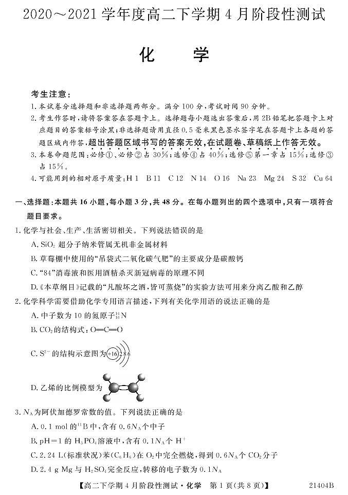 2021忻州一中高二下学期4月月考化学试题PDF版含答案01