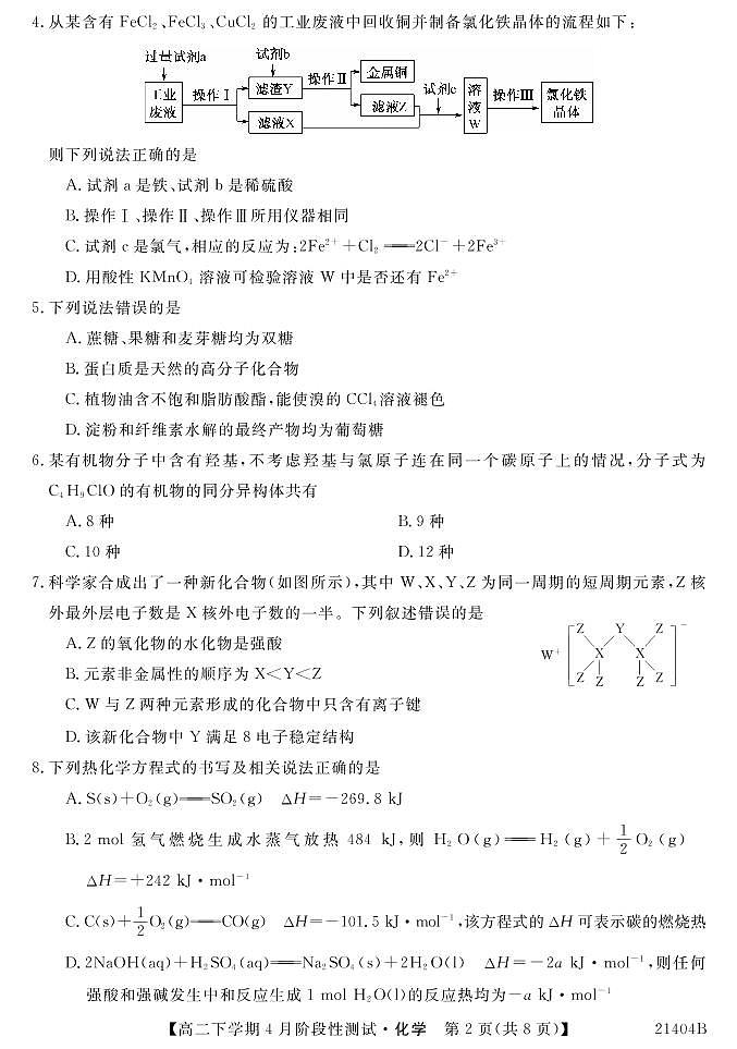 2021忻州一中高二下学期4月月考化学试题PDF版含答案02