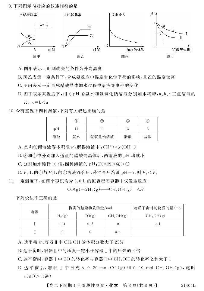 2021忻州一中高二下学期4月月考化学试题PDF版含答案03