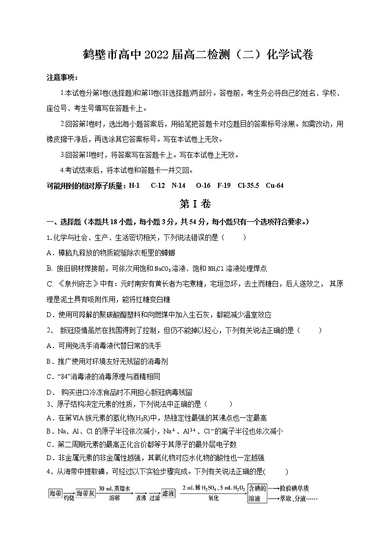 2021鹤壁高中高二下学期第二次段考化学试题含答案01