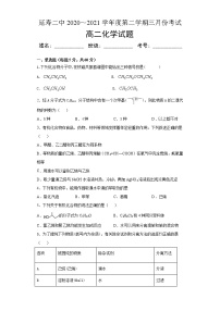 2021省哈尔滨延寿县二中高二3月月考化学试卷含答案