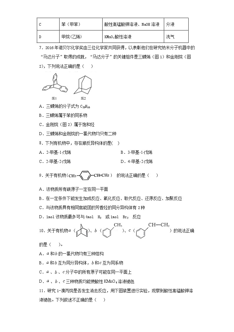 2021省哈尔滨延寿县二中高二3月月考化学试卷含答案02