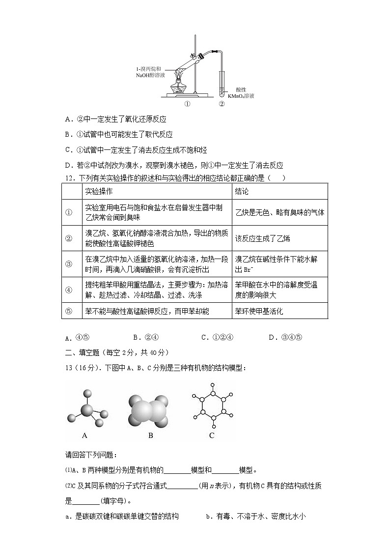 2021省哈尔滨延寿县二中高二3月月考化学试卷含答案03