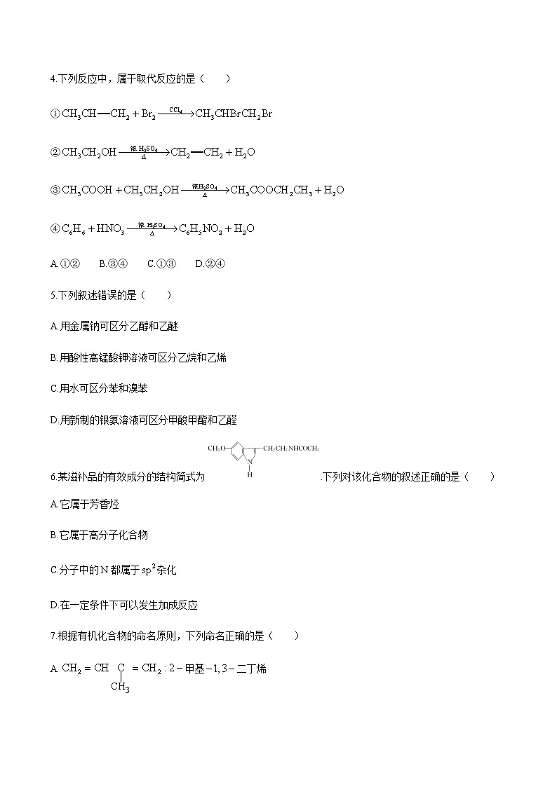 2021湖南师大附中高二下学期第二次月考化学试题含答案第2页