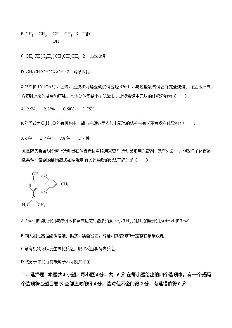 2021湖南师大附中高二下学期第二次月考化学试题含答案第3页