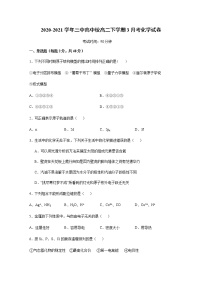 2021永安三中高二3月月考化学试卷含答案