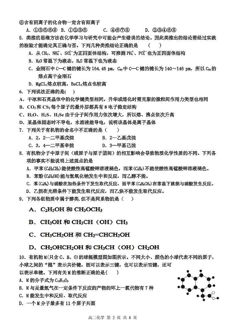 高二化学2021年3月考试题第2页