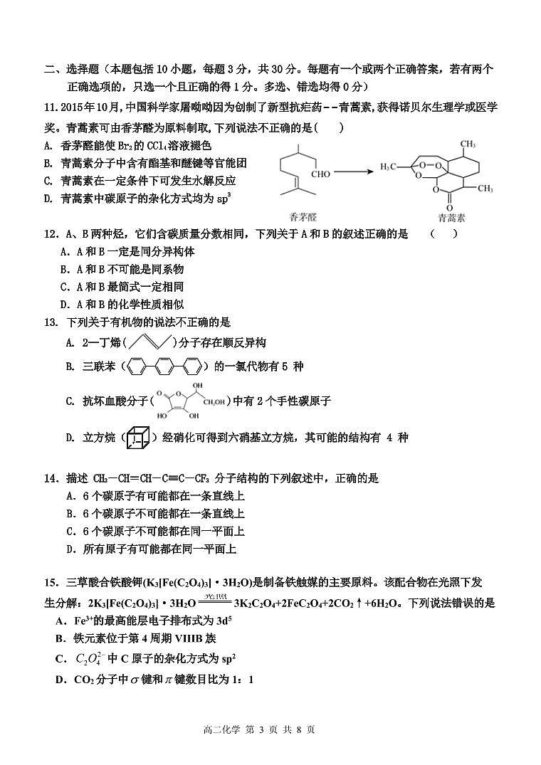 高二化学2021年3月考试题第3页
