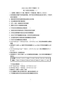 2021丽江一中高二下学期3月月考化学试题PDF版含答案