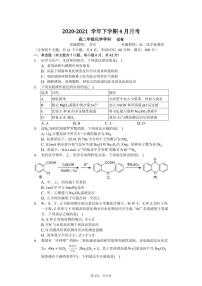 2021昆明外国语学校高二下学期4月月考化学试卷PDF版含答案