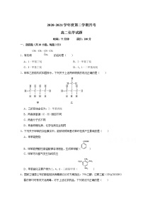 2021元氏县四中高二第二学期第一次月考化学试卷含答案