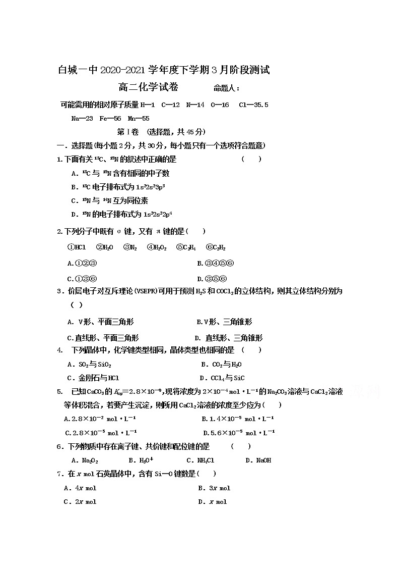 2021白城一中高二3月月考化学试卷含答案01