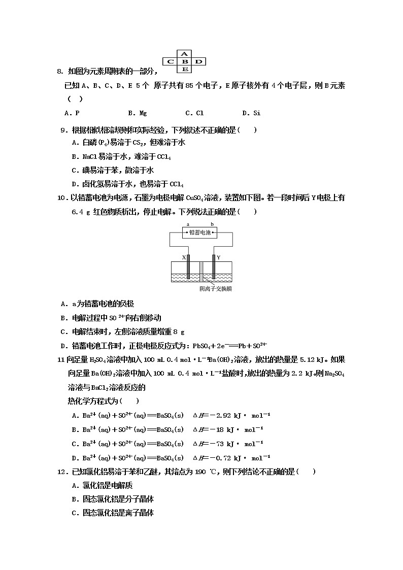 2021白城一中高二3月月考化学试卷含答案02