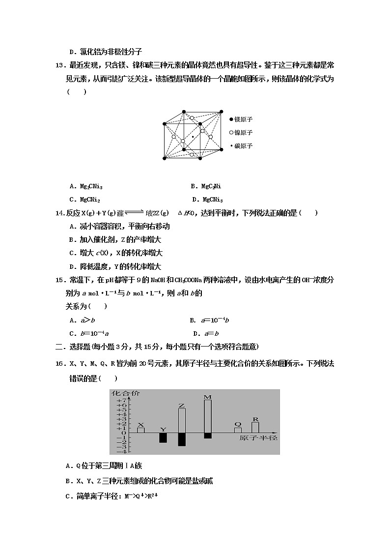 2021白城一中高二3月月考化学试卷含答案03