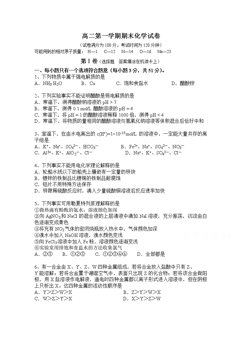 2021兰州第二十七中学高二期末考试化学试卷含答案01