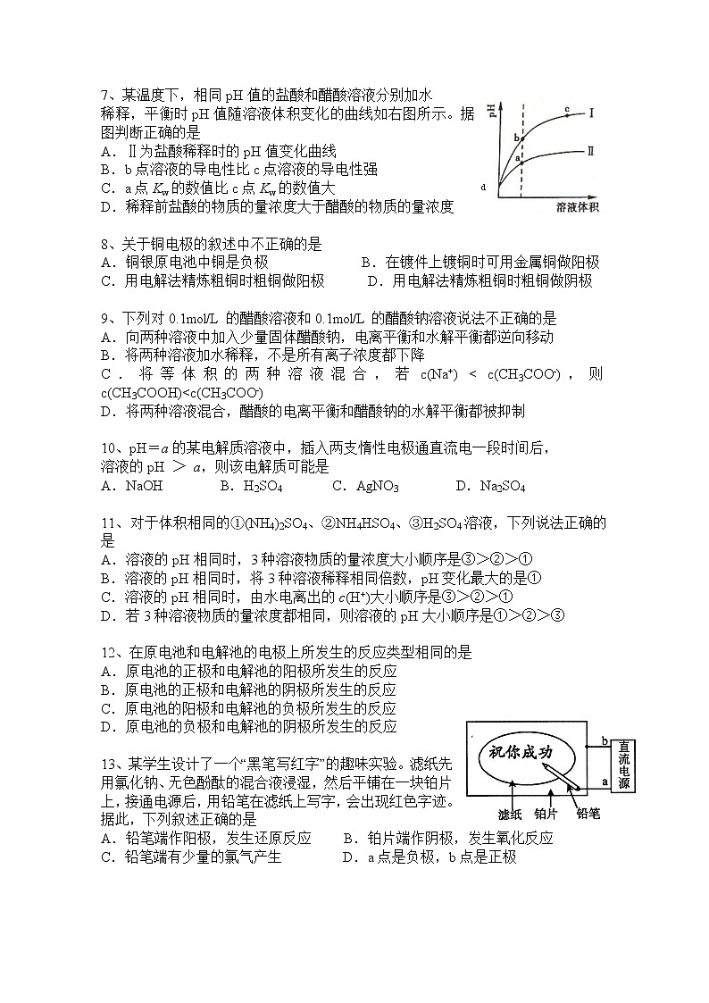 2021兰州第二十七中学高二期末考试化学试卷含答案02