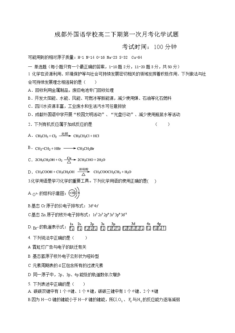2021成都外国语学校高二4月月考化学试卷含答案01
