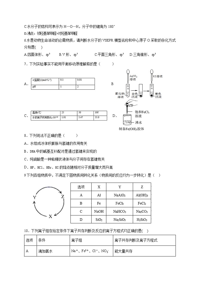 2021成都外国语学校高二4月月考化学试卷含答案02
