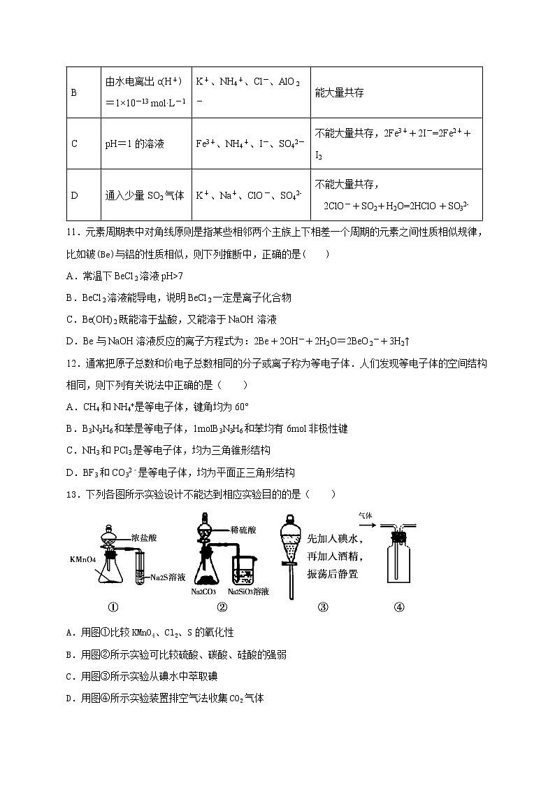 2021成都外国语学校高二4月月考化学试卷含答案03