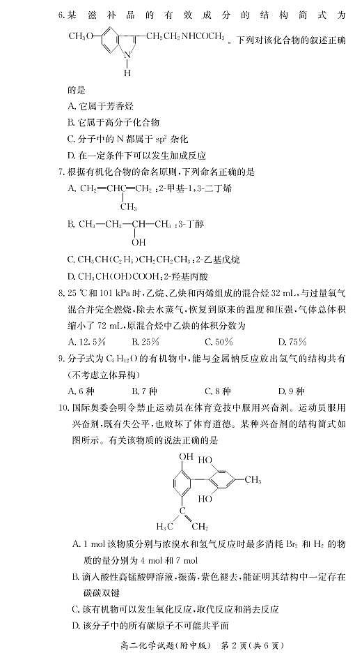 湖南师范大学附属中学2020-2021学年高二下学期第二次月考化学试题第2页