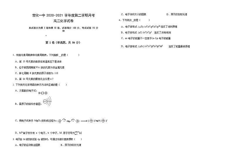 吉化第一高级中学校2020-2021学年高二第二学期月考化学试卷第1页