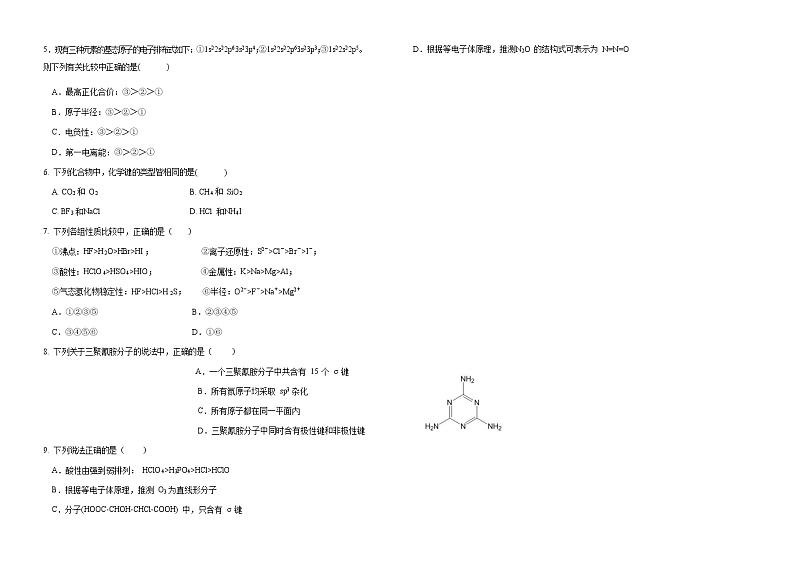 吉化第一高级中学校2020-2021学年高二第二学期月考化学试卷第2页