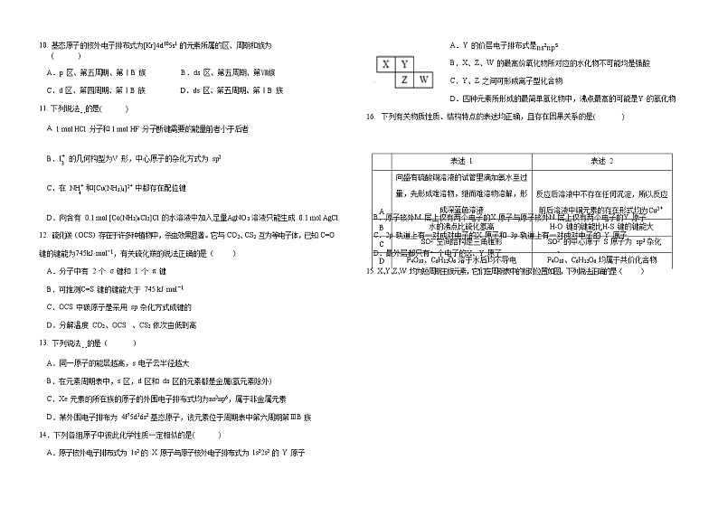 吉化第一高级中学校2020-2021学年高二第二学期月考化学试卷第3页
