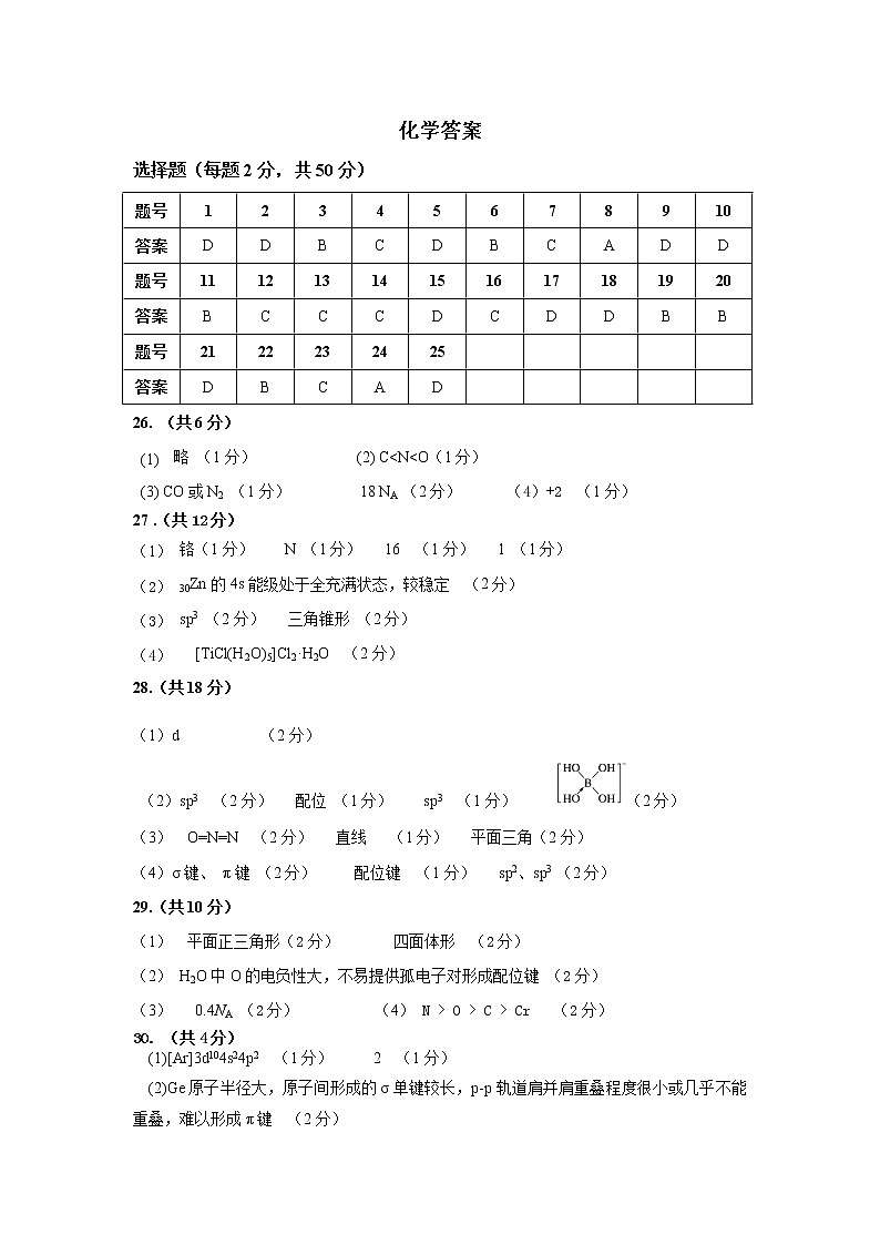 吉化第一高级中学校2020-2021学年高二第二学期月考化学答案第1页