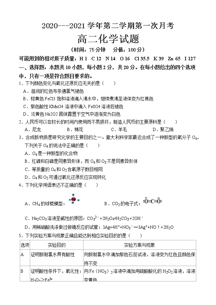 2021鸡泽县一中高二下学期4月月考化学试题含答案第1页