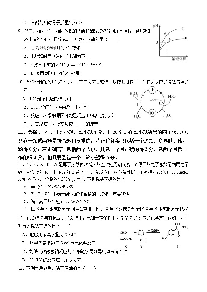 2021鸡泽县一中高二下学期4月月考化学试题含答案第3页