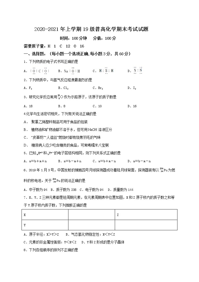 2021宜春奉新县冶城职业学校（奉新县三中）高二上学期期末考试化学（普高）试题含答案01