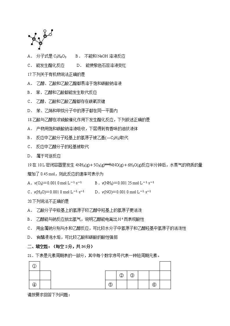 2021宜春奉新县冶城职业学校（奉新县三中）高二上学期期末考试化学（普高）试题含答案03