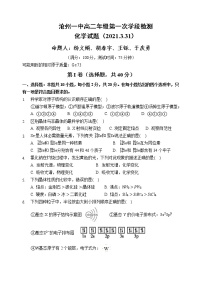 2021沧州一中高二下学期第一次月考化学试卷含答案