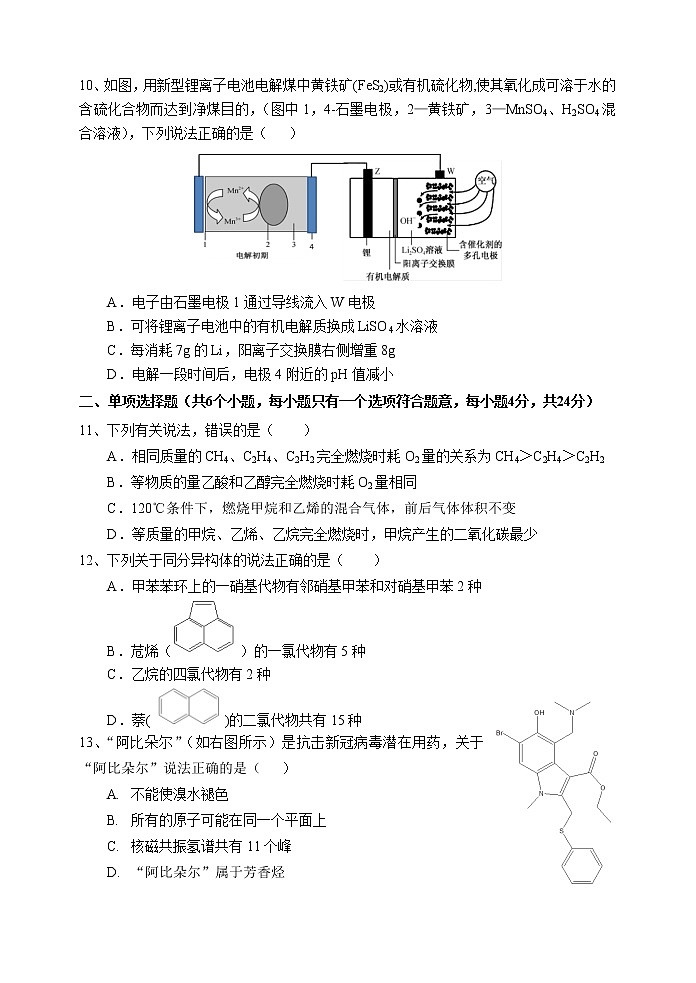 2021深圳实验学校高中部高二下学期第一阶段考试化学试题含答案03