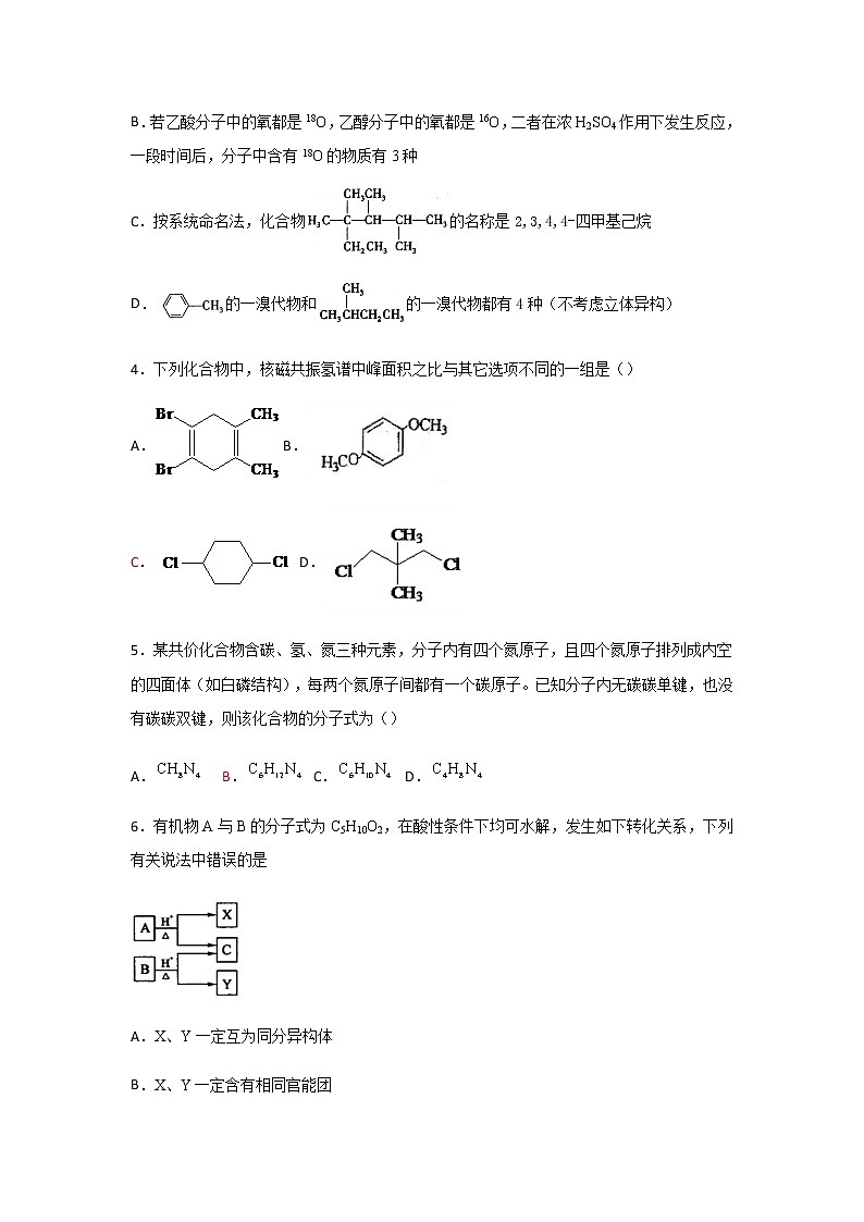 2021六安舒城中学高二下学期第二次月考化学试题含答案02