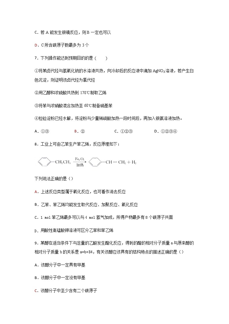 2021六安舒城中学高二下学期第二次月考化学试题含答案03