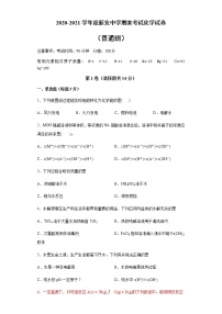 2021六安新安中学高二上学期期末考试化学试题（普通班）含答案