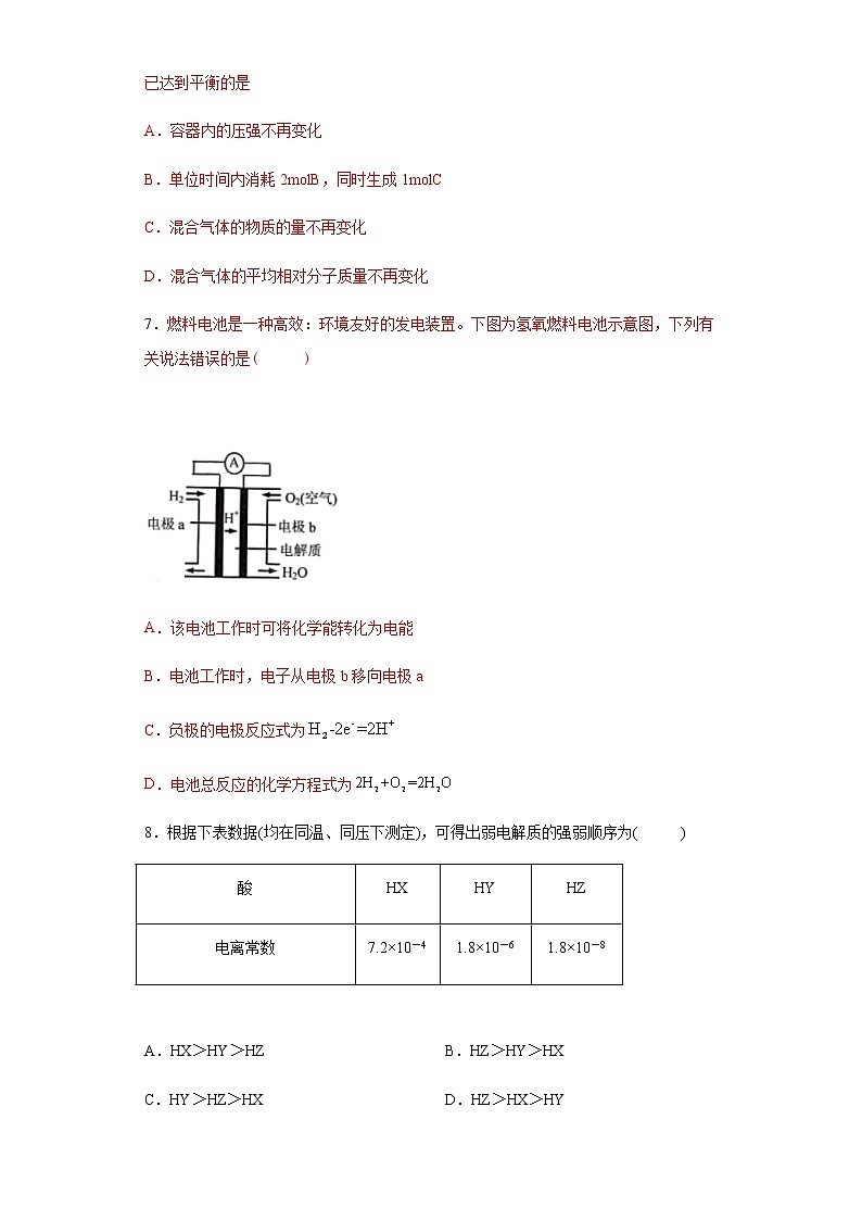 2021六安新安中学高二上学期期末考试化学试题（普通班）含答案第2页