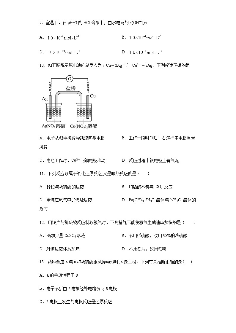 2021六安新安中学高二上学期期末考试化学试题（普通班）含答案第3页