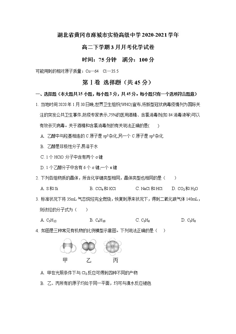 2021黄冈麻城实验高级中学高二下学期3月月考化学试卷含答案01