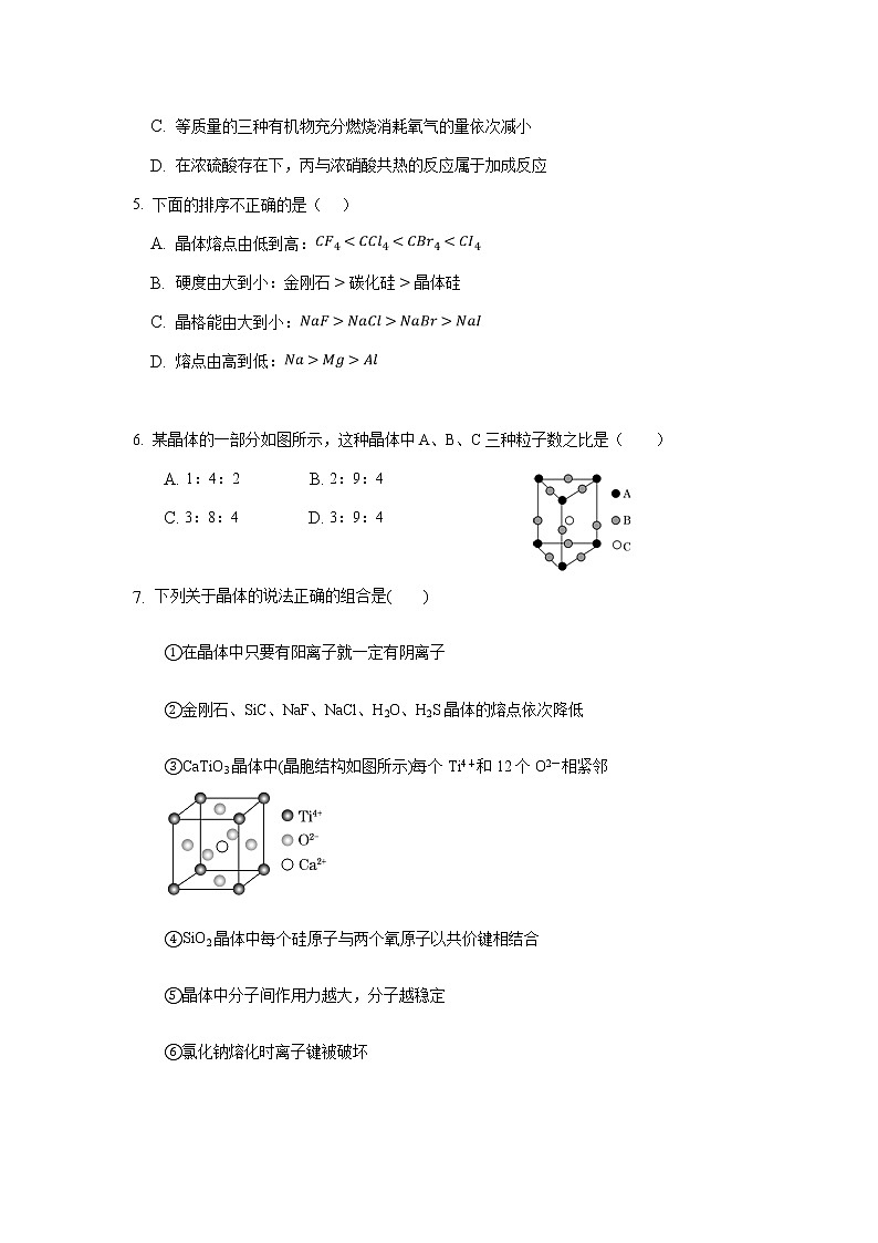 2021黄冈麻城实验高级中学高二下学期3月月考化学试卷含答案02