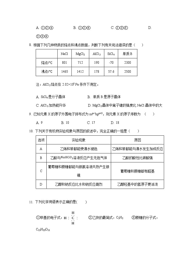 2021黄冈麻城实验高级中学高二下学期3月月考化学试卷含答案03