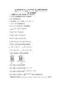 2020西藏日喀则市上海实验学校高二上学期期末考试化学试卷含答案