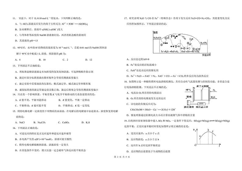 2021省哈尔滨九中校高二上学期期中考试化学（理）试卷PDF版含答案第2页