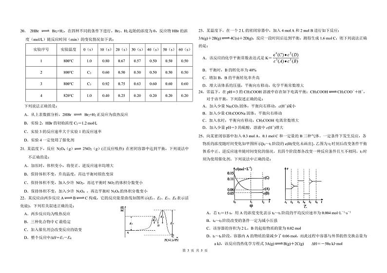 2021省哈尔滨九中校高二上学期期中考试化学（理）试卷PDF版含答案第3页