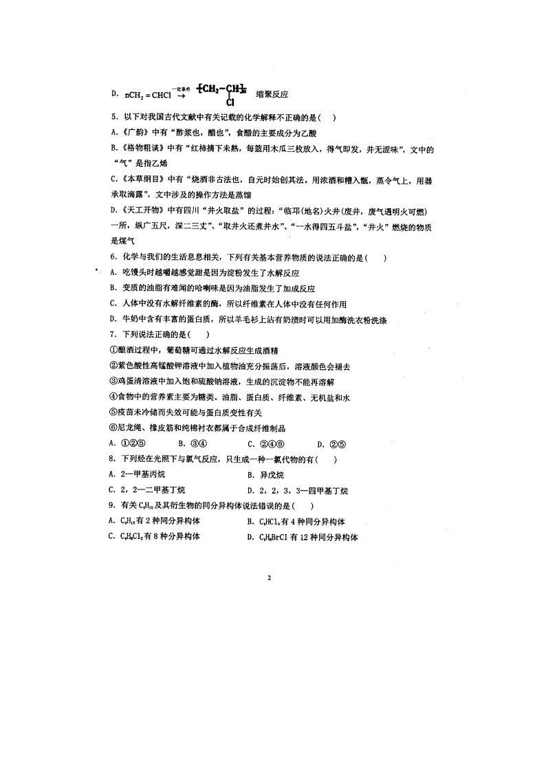 2021曲靖沾益县四中高二下学期3月第二次月考化学试卷扫描版含答案第2页