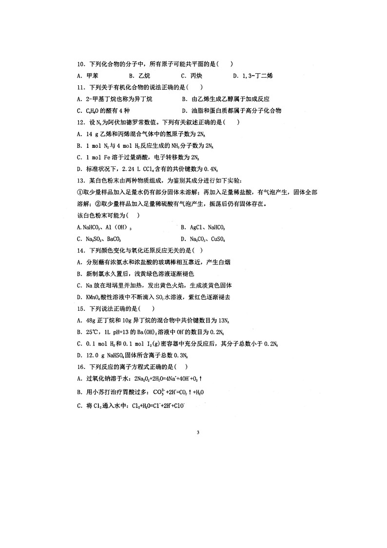 2021曲靖沾益县四中高二下学期3月第二次月考化学试卷扫描版含答案第3页